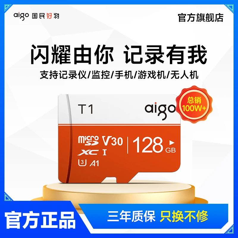 【aigo/爱国者】内存卡高速行车记录仪高清监控手机卡存储储存MSD卡