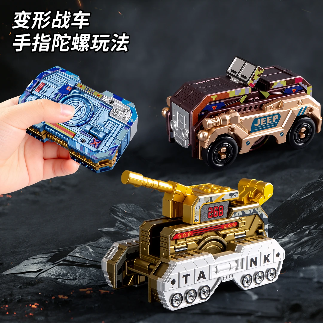 炫酷变形陀螺玩具仿真军事指尖陀两种形态新奇好物创意手指陀螺3