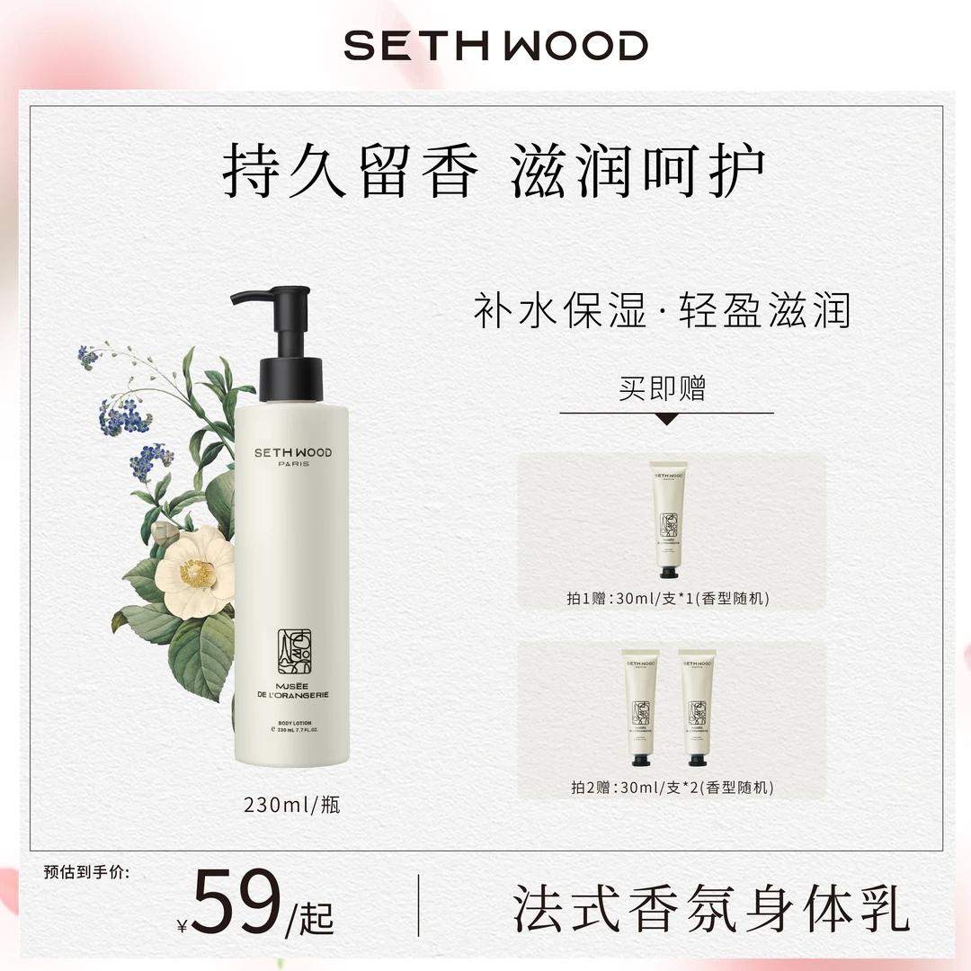 「沙漠皮救星」SETHWOOD超润身体乳高效保湿一抹化水不黏腻法国进口