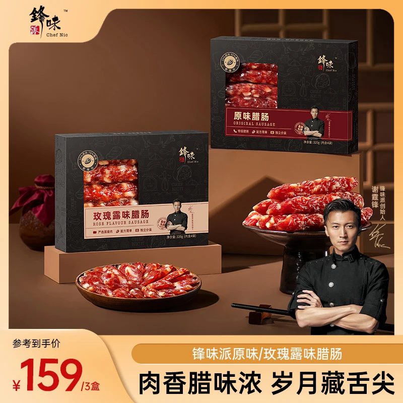 【达人专属】锋味派官方旗舰店地道广式风味腊肠香肠广东特产猪肉肠