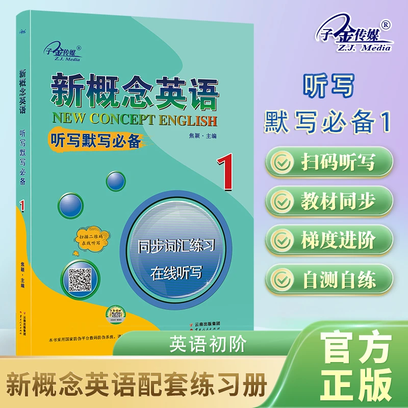 【微瑕书】听写默写必备含单词、短语、句子，听音频检测默写