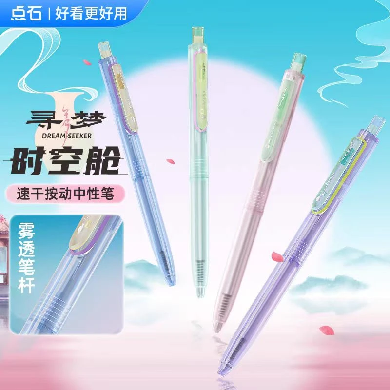 寻梦时空舱双珠子弹头0.5黑色按动中性笔（4支+12支笔芯）