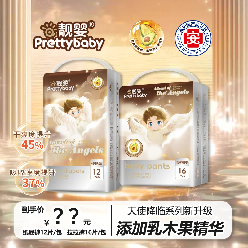 【试用装】靓婴天使降临医护级纸尿裤泡泡腰围全包拉拉裤旅行装便携