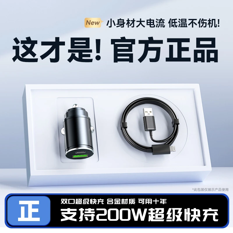 真迷你车载充电器超级快充头200W隐形车充汽车用车载充电器快充