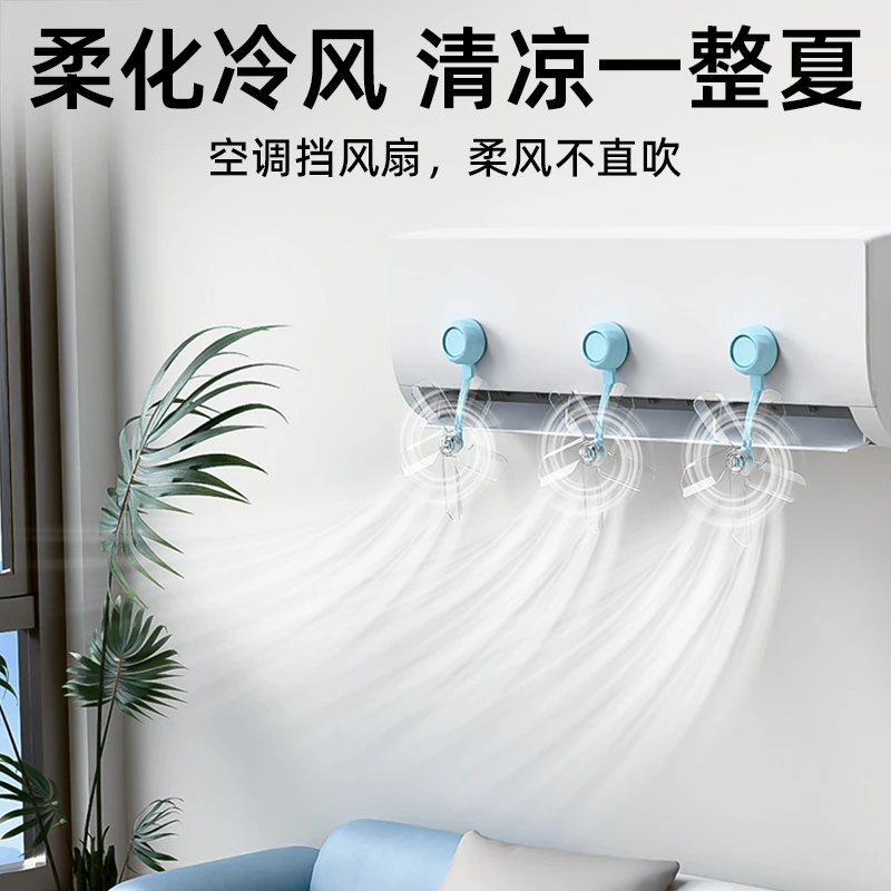 吸盘式空调挡风扇婴幼儿防直吹导风循环办公室空调挡风板防直吹