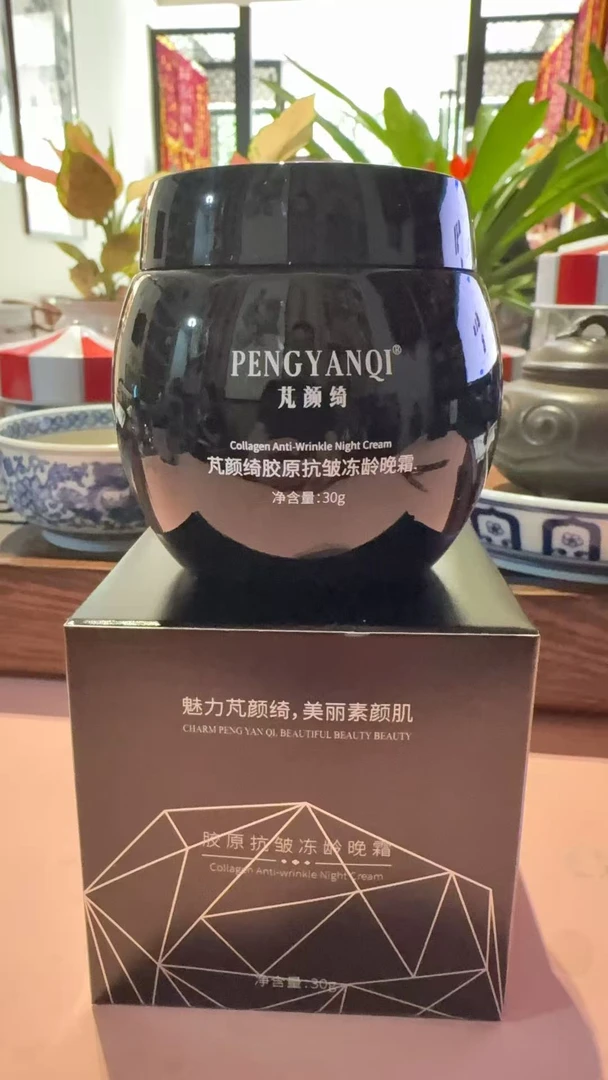 黑绷带（胶原抗皱冻龄晚霜）-孕妇、哺乳期、未成年禁用