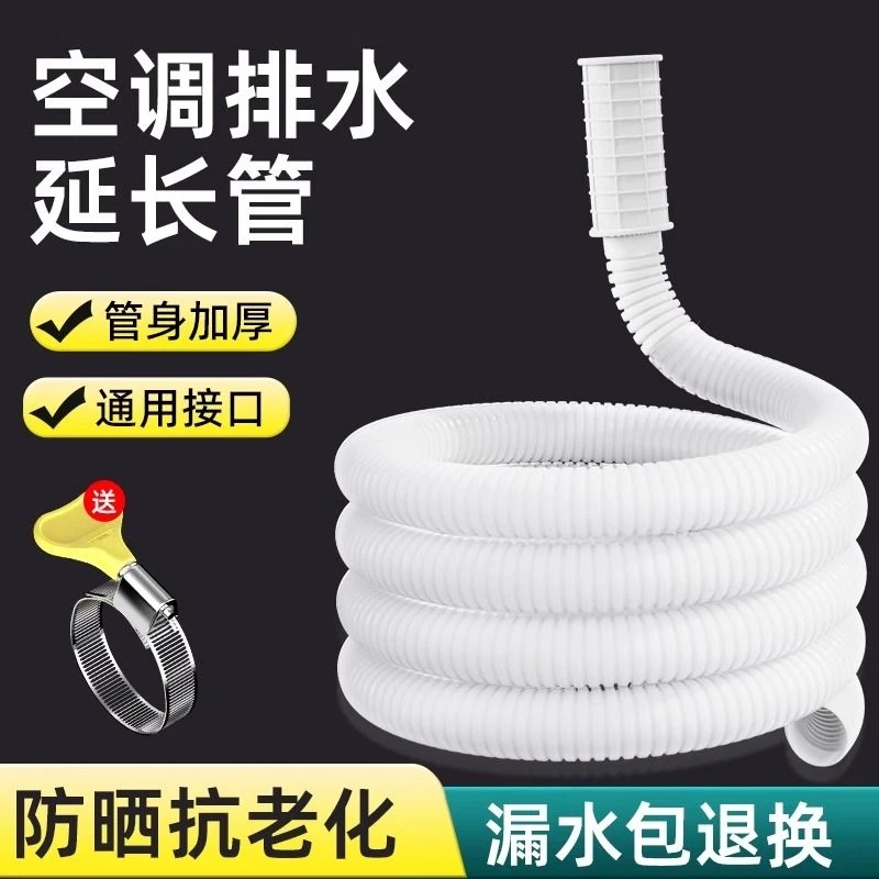 九牧王半自动洗衣机进水管出水软管空调排水管延长外机防老化防晒