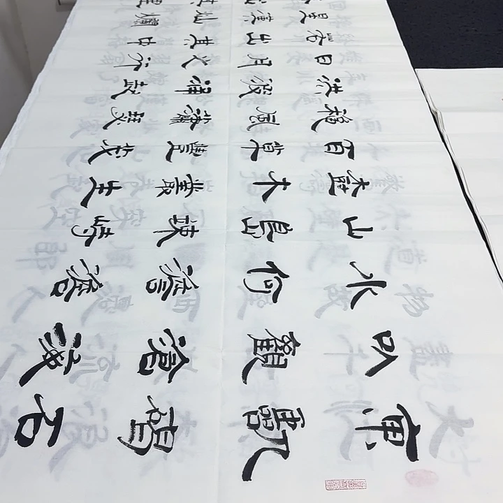 书法老师精品行书