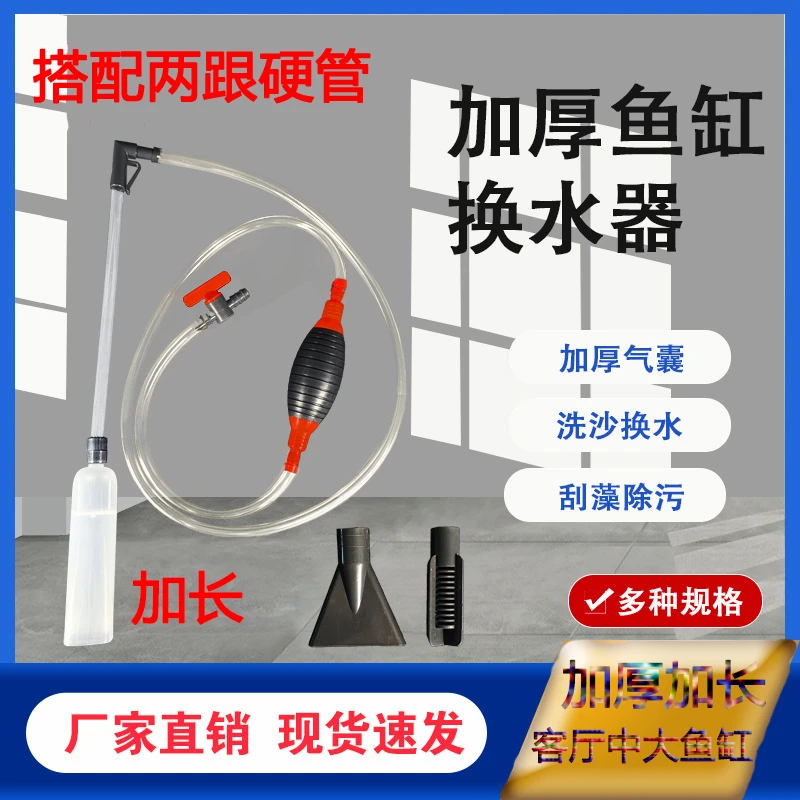 加厚加长中大型鱼缸换水器换水器吸粪便清洗沙神器抽吸水虹吸鱼缸