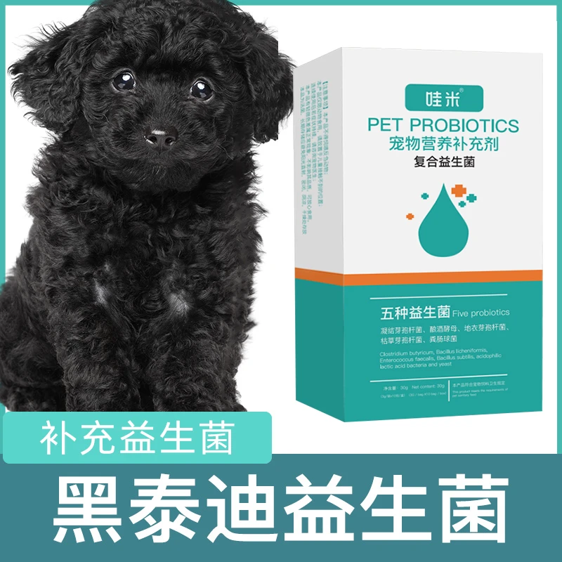 黑泰迪专用益生菌粉宠物犬用狗狗小幼犬成犬肠胃宝肠道消化宝