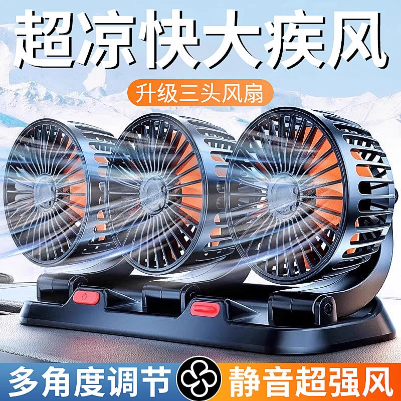 车载风扇大货车24v伏12v小面包车三头车用强力静音汽车usb电风扇
