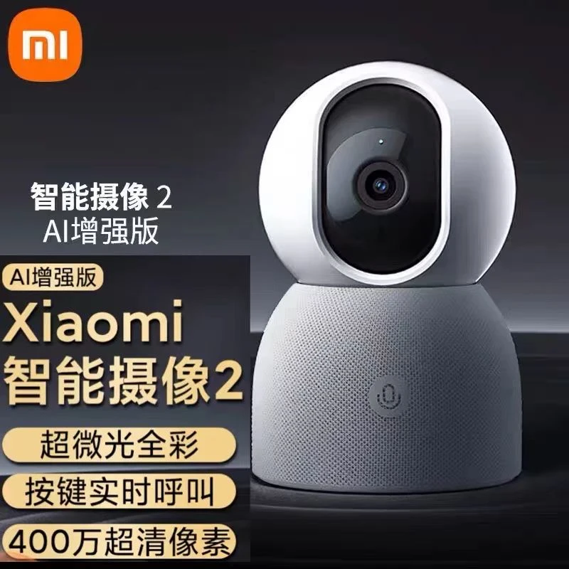 95新 Xiaomi/小米 Xiaomi智能摄像机2 AI增强版