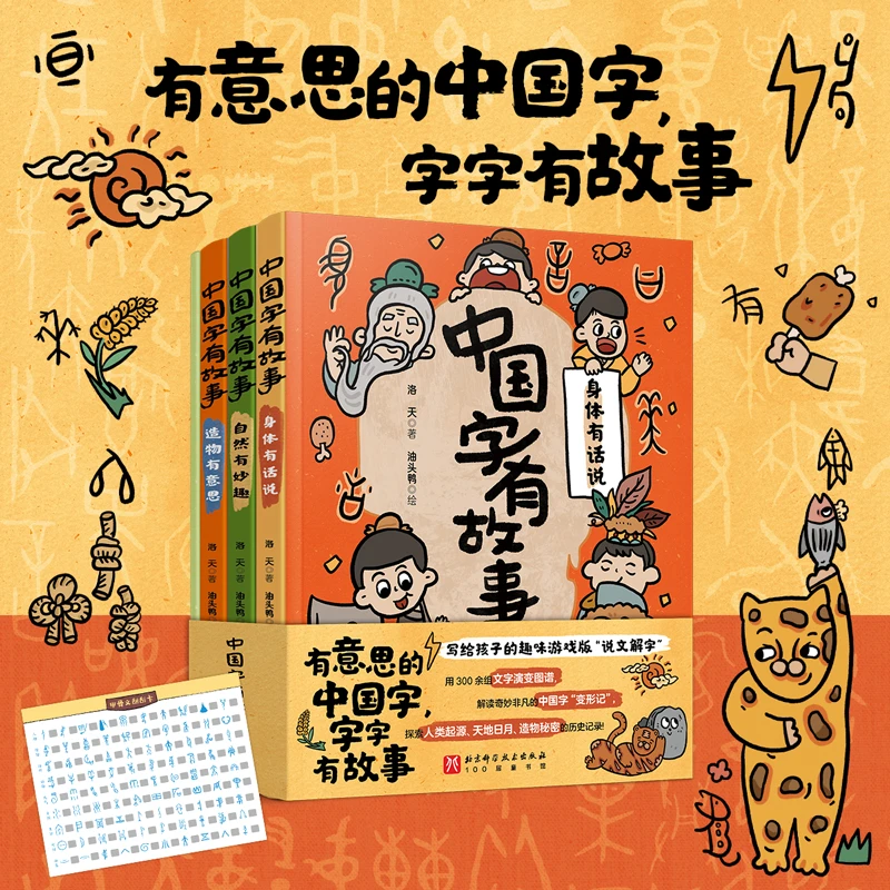 中国字有故事（全4册）