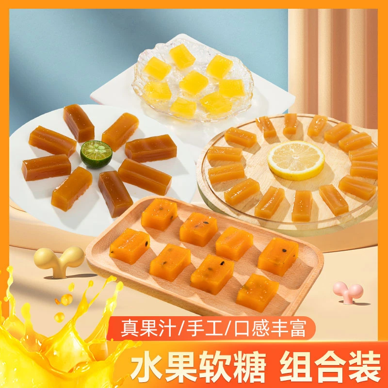 水果软糖混合装200g 手工纯水果熬制酸甜糖果零食解馋bd