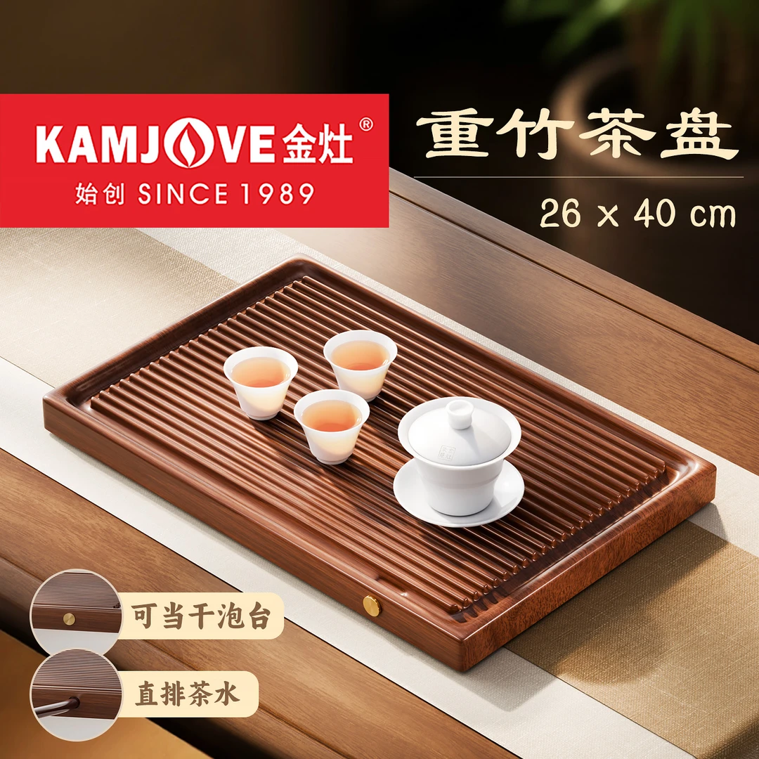 金灶重竹茶盘KW-Z13家用小型直排水功夫茶盘实木干泡台办公室适用