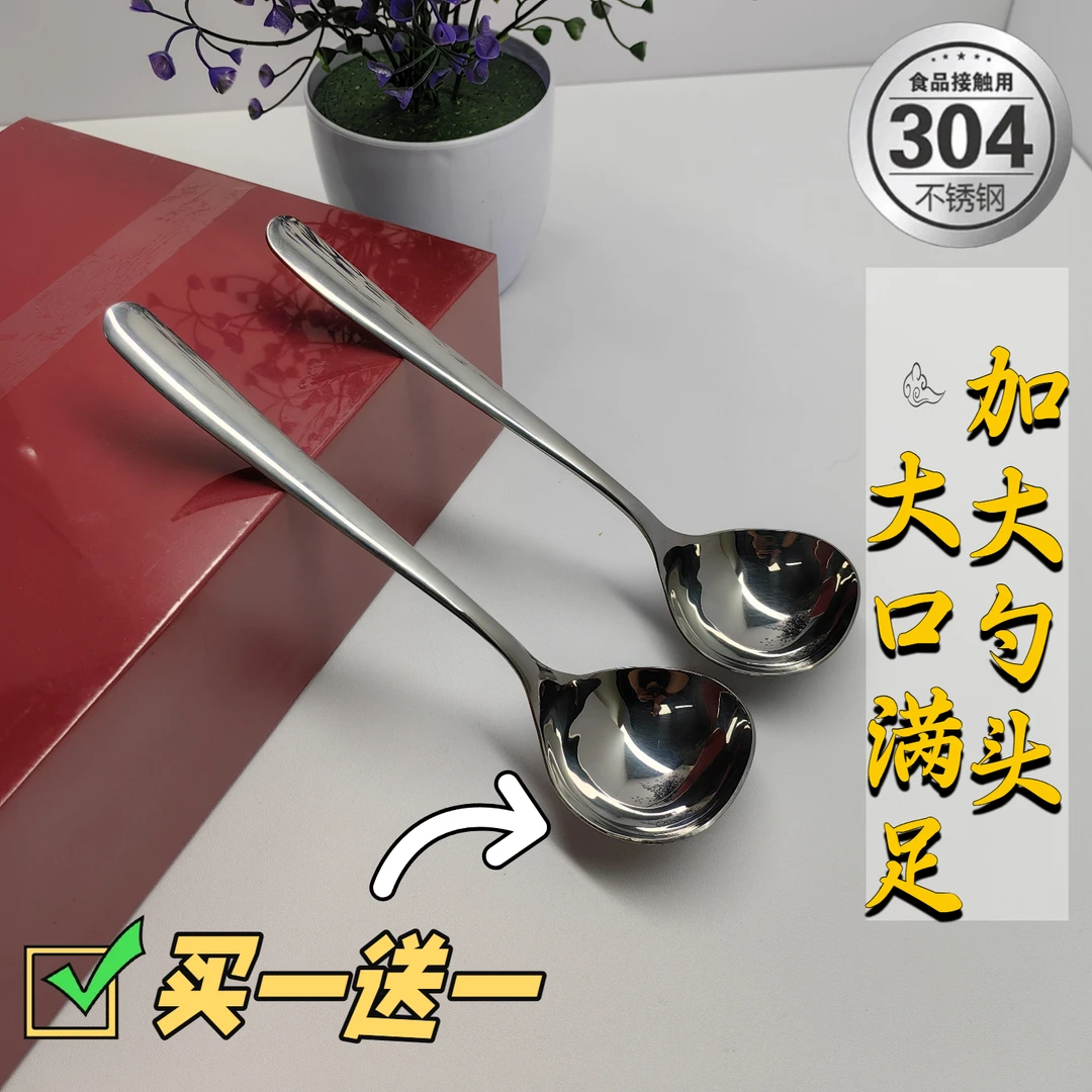 [拍一发二]304不锈钢大头勺家用喝汤圆头勺子汤勺粥勺加深加厚