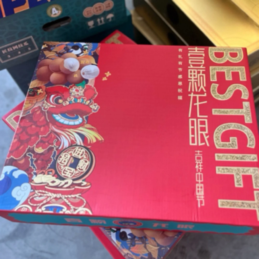 喜庆龙眼礼盒（带手提袋）