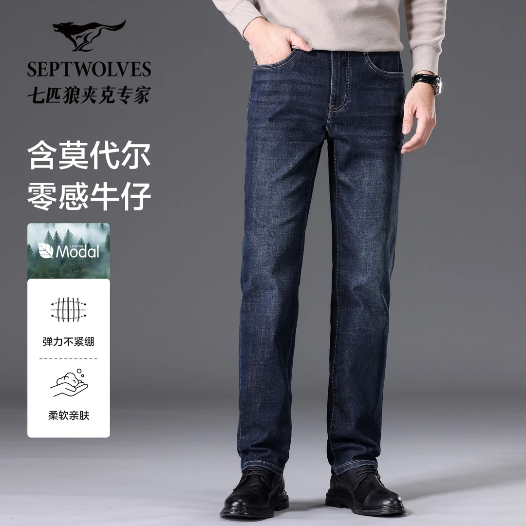 Septwolves/七匹狼2025秋季重磅研发莫代尔加绒商务直筒牛仔裤子