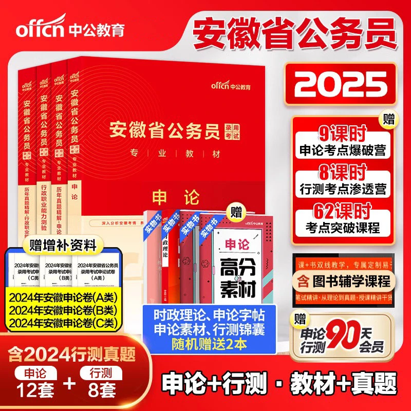 2025年安徽省考公务员考试行测申论行政职业能力测验教材历年真题