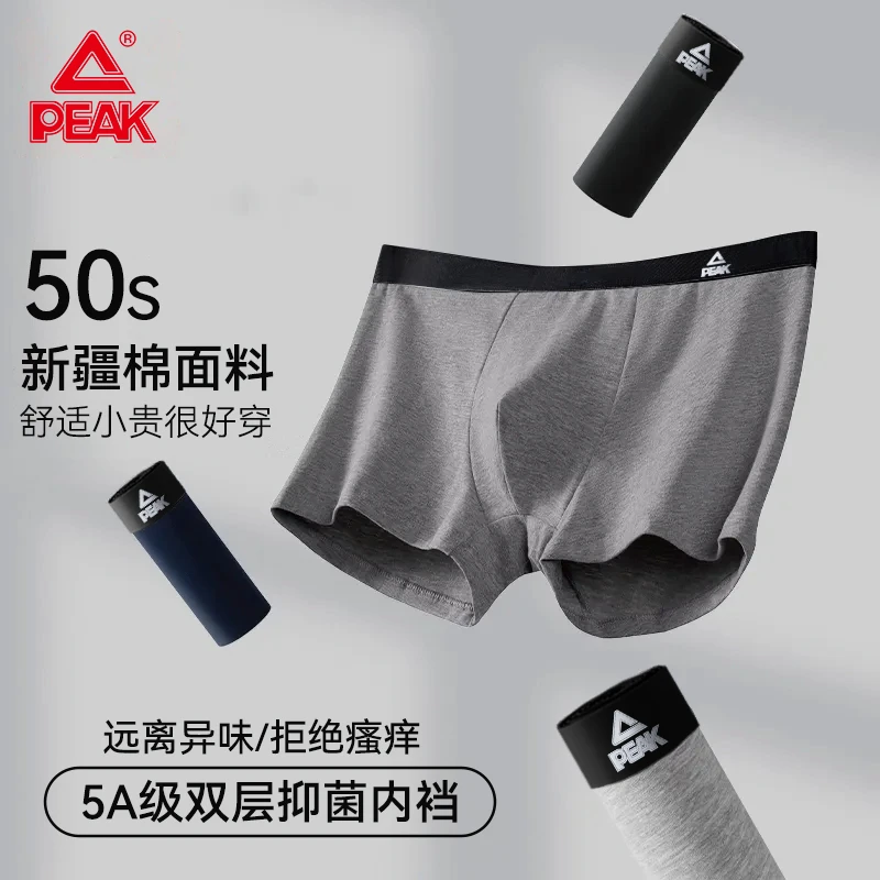 匹克男士平角内裤棉抑菌透气运动舒适四角防夹底裤短裤青少年男生