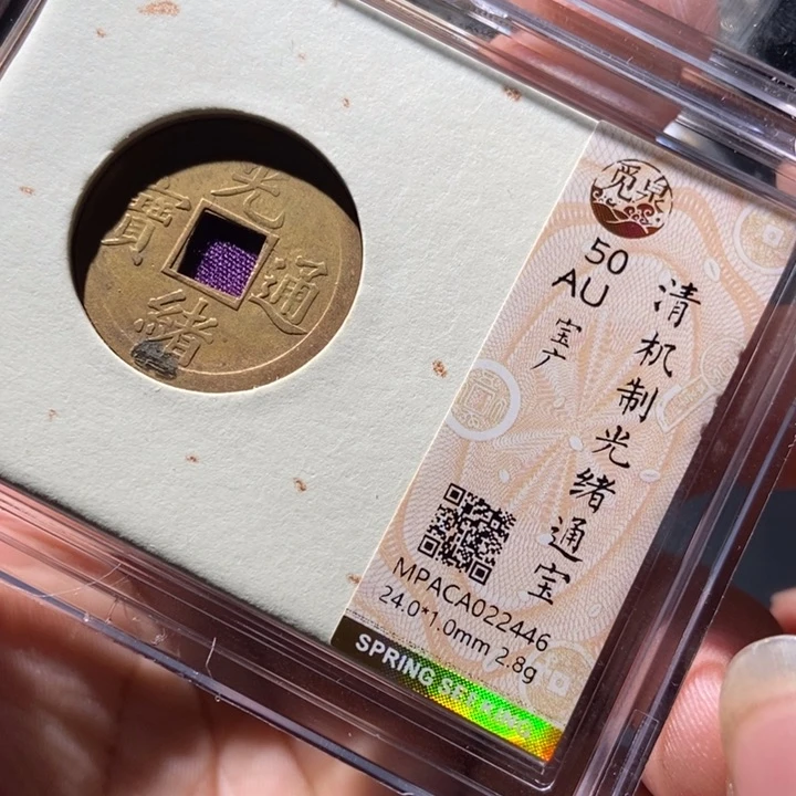 铜觅泉评级古钱币一枚 周浩
