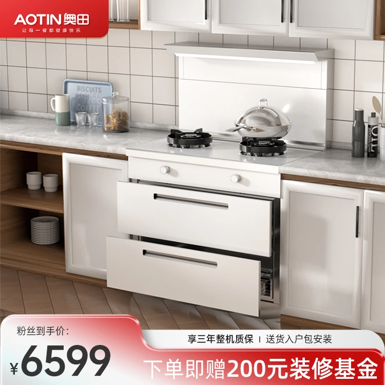 AOTIN/奥田白色D3S集成灶小型侧吸式环保灶厨房一体灶油烟机家用