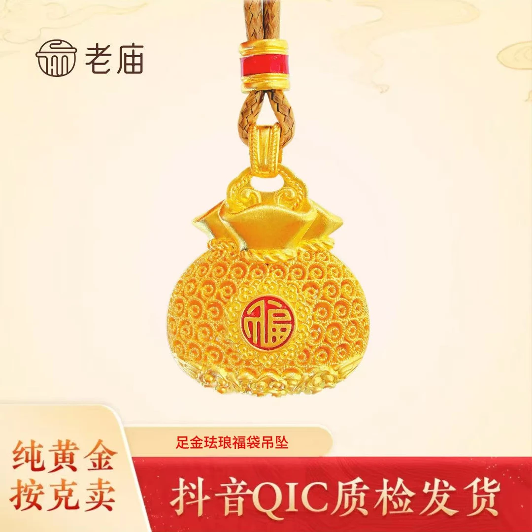 老庙黄金古法珐琅福袋吊坠明星同款麒麟送福黄金挂坠2