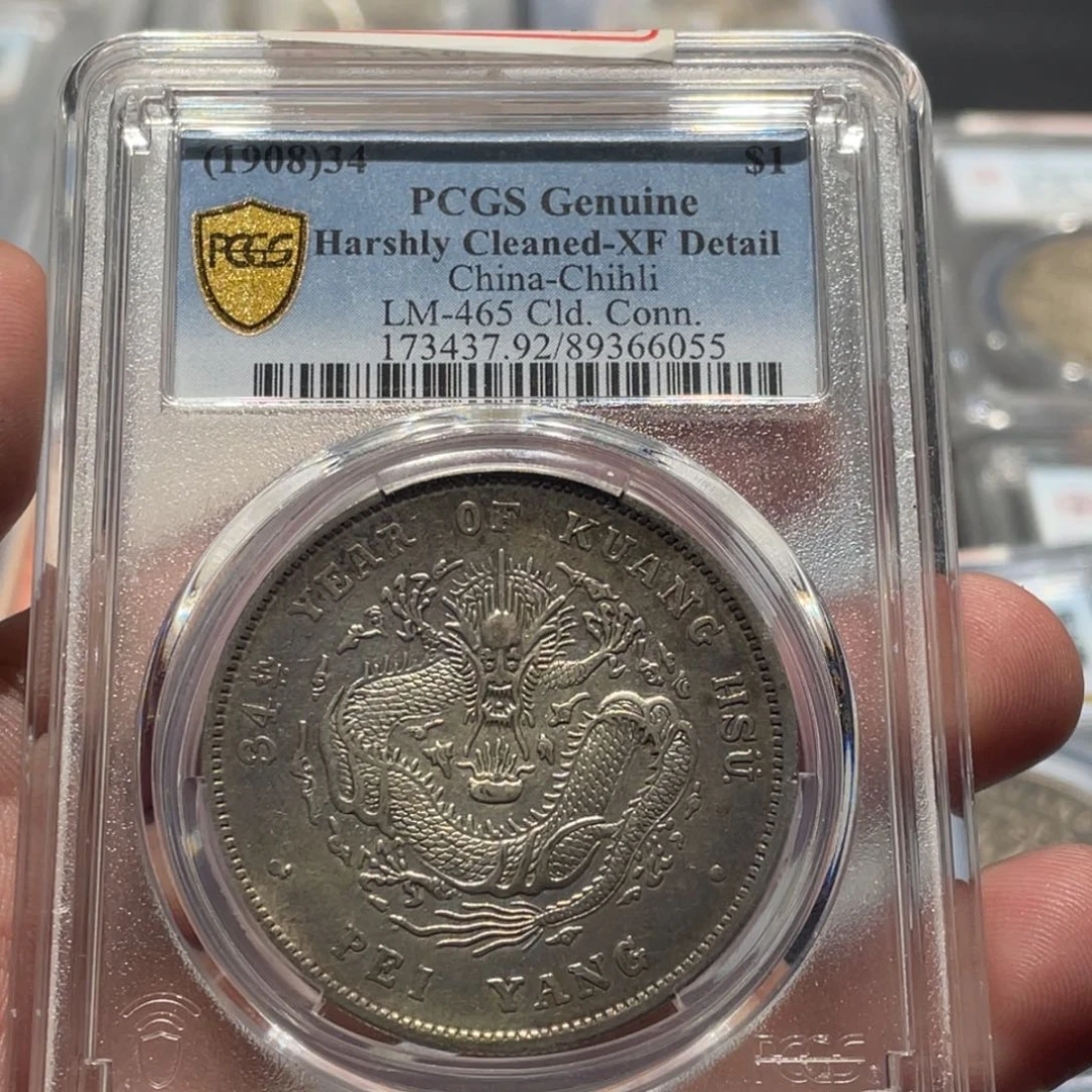 吃***人银PCGS 北洋龙老银币6055