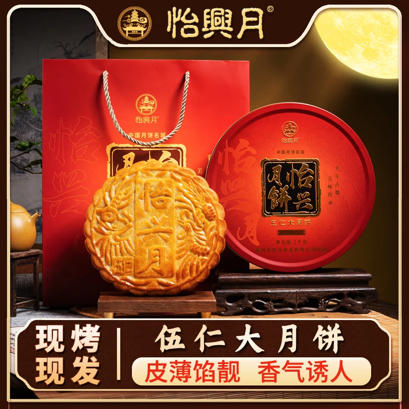 【伍仁月饼团购专属】广式伍仁大月饼传统手工2/3斤礼盒中秋送礼