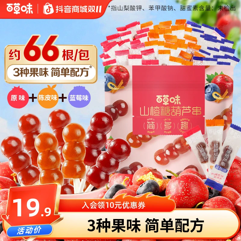 【到手约66根】百草味山楂串408g蓝莓陈皮酸甜解馋小包零食果干蜜饯