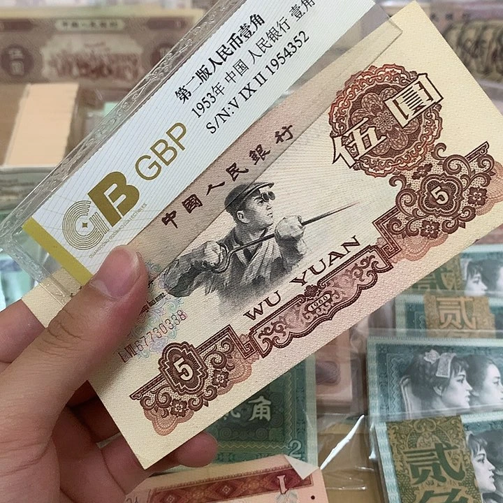 炼钢5元一张，真币按图发