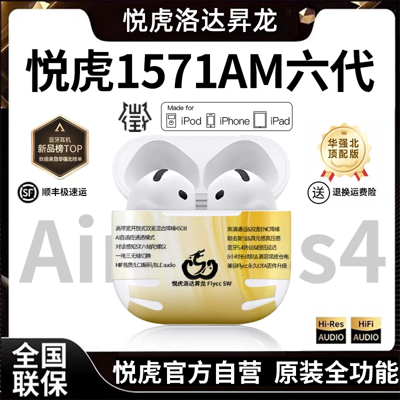 【悦虎官方自营】六代1571AM洛达昇龙顶配半入耳华强北蓝牙耳机Air4