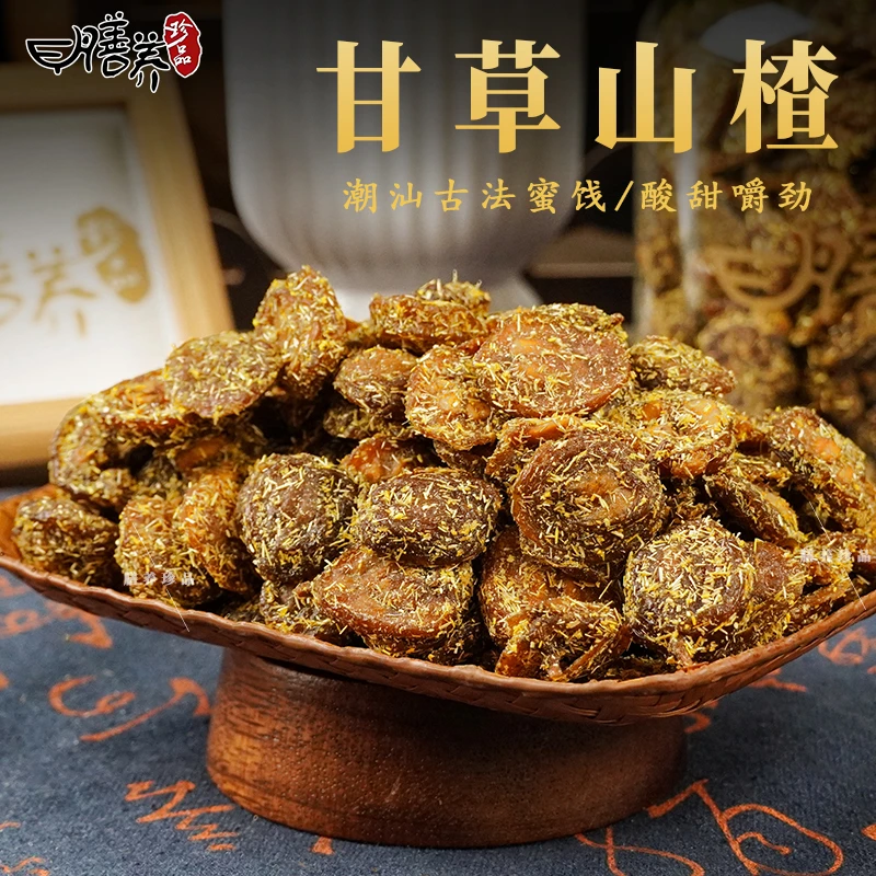 膳养珍品甘草山楂潮汕特产正宗酸甜软糯蜜饯休闲即食零食解馋小吃