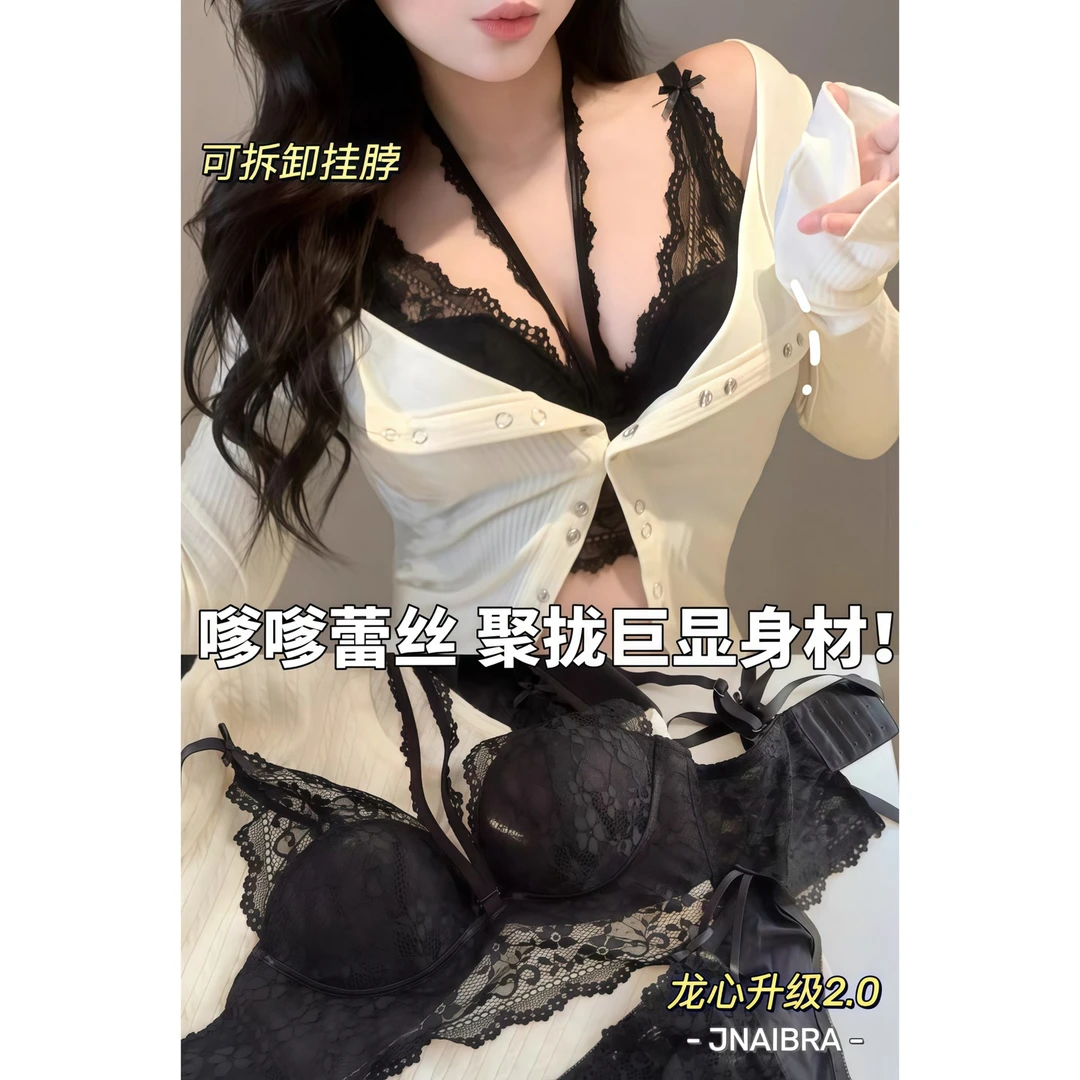 龙心升级2.0 小胸聚拢内衣女无钢圈挂脖纯欲法式蕾丝性感内搭文胸