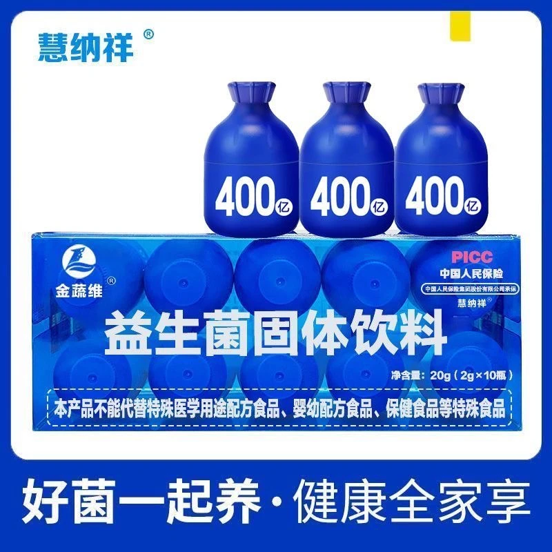 【新人立减】益生菌小蓝瓶即食活性复合益生菌儿童成人数字管理