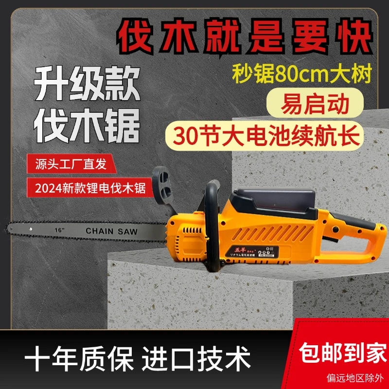 进口技术五羊原林巨高速锯81900C型30节电池大功率锂电伐木锯