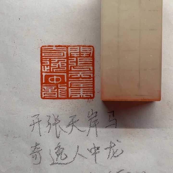 印石青田石开张天岸马