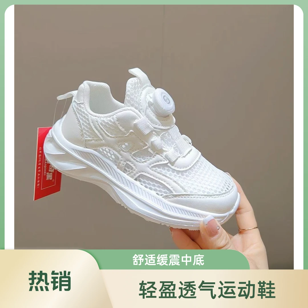 2025夏季单网男女童小白鞋透网碳板轻便校园活动必备