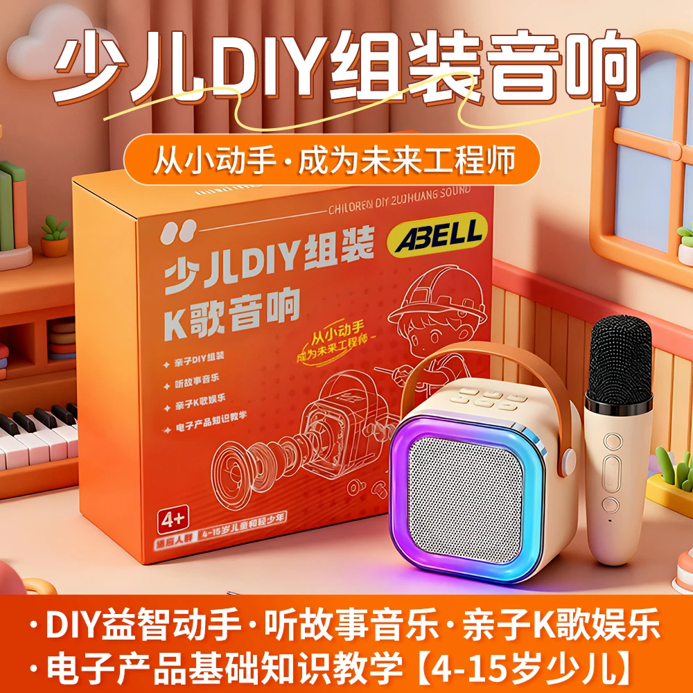 6-15岁网红益智玩具蓝牙K歌音响DIY套装AI拼装积木孩子生日礼物