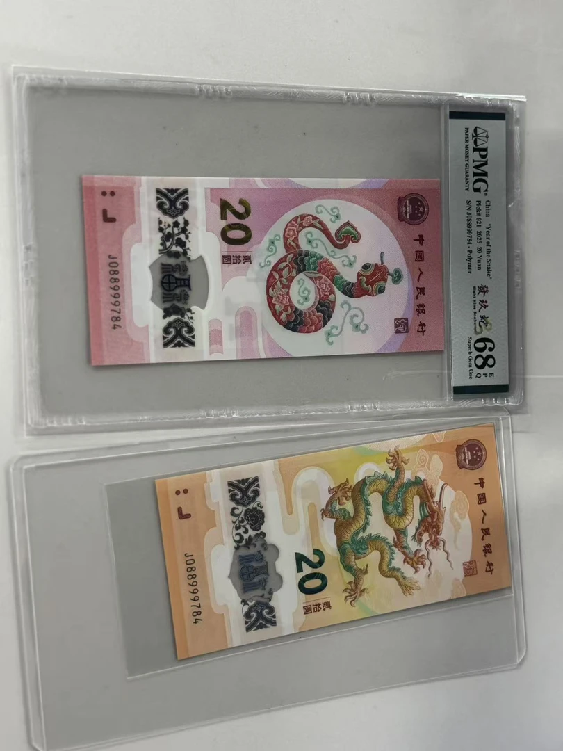 纪念钞龙蛇全同J088999784PMG68發玖蛇/龙钞互动评级
