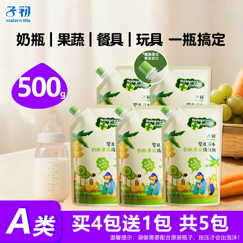[易冲洗净]子初奶瓶清洗剂婴儿专用宝宝儿童餐具奶瓶清清洁液泡沫
