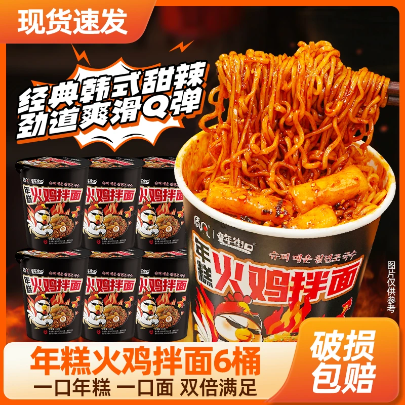 【6桶】童年街口年糕火鸡面桶装甜辣宿舍速食品免煮泡面方便整箱