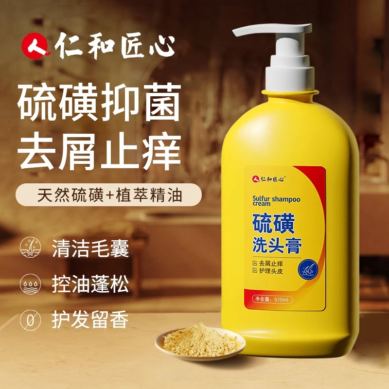 仁和硫磺洗头膏洗发水去屑清洁毛囊头皮控油蓬松虫止痒除螨洗发水