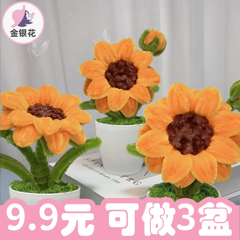扭扭棒向日葵小盆栽 手工diy材料加密 可做3份 1140