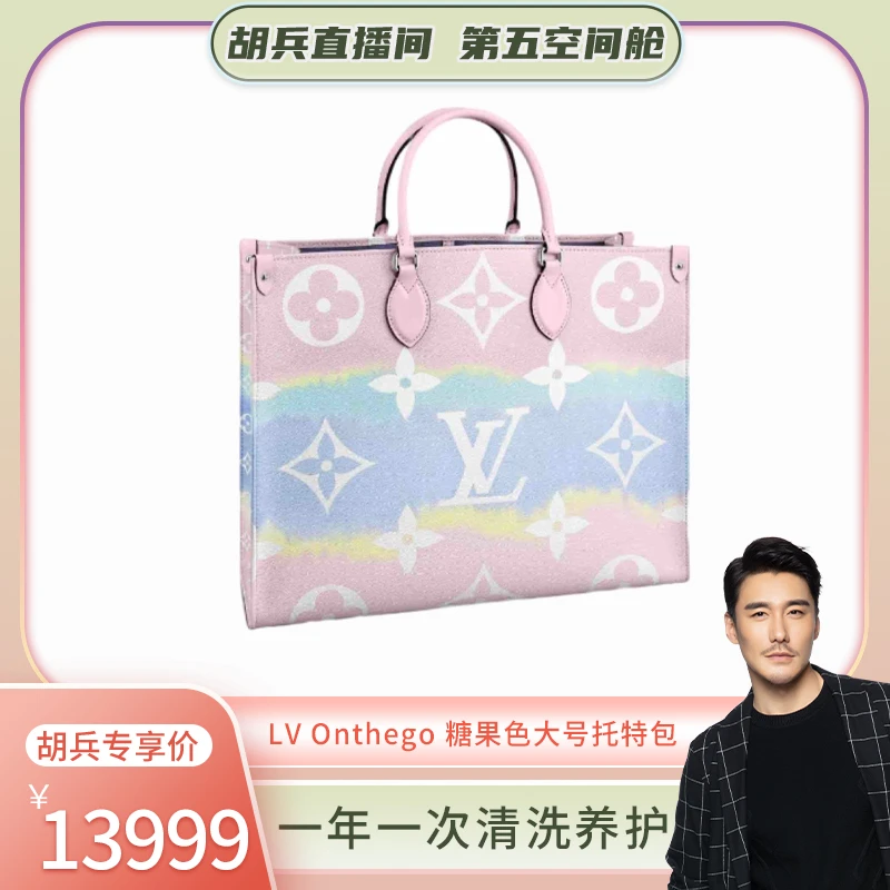 未使用 LouisVuitton/路易威登 Onthego扎染多色糖果色大号托特包