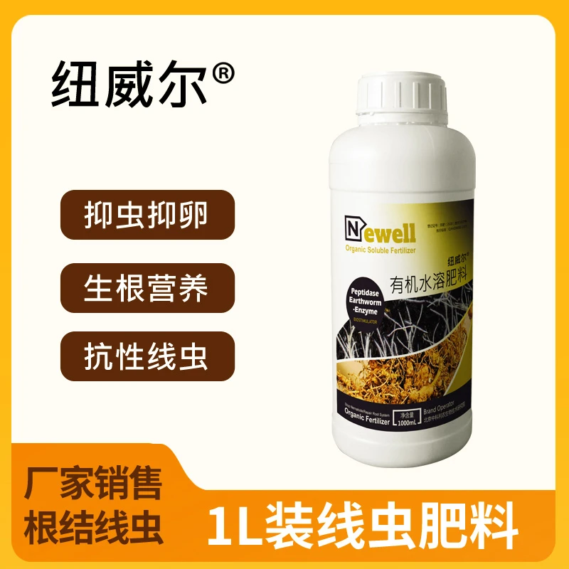 中科利农纽威尔1L抑制线虫生根带营养小瓶装