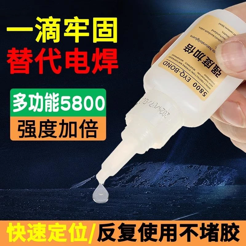 瑞士5800胶水强力焊接石材铁木材补鞋金属陶瓷塑料多用通用专用