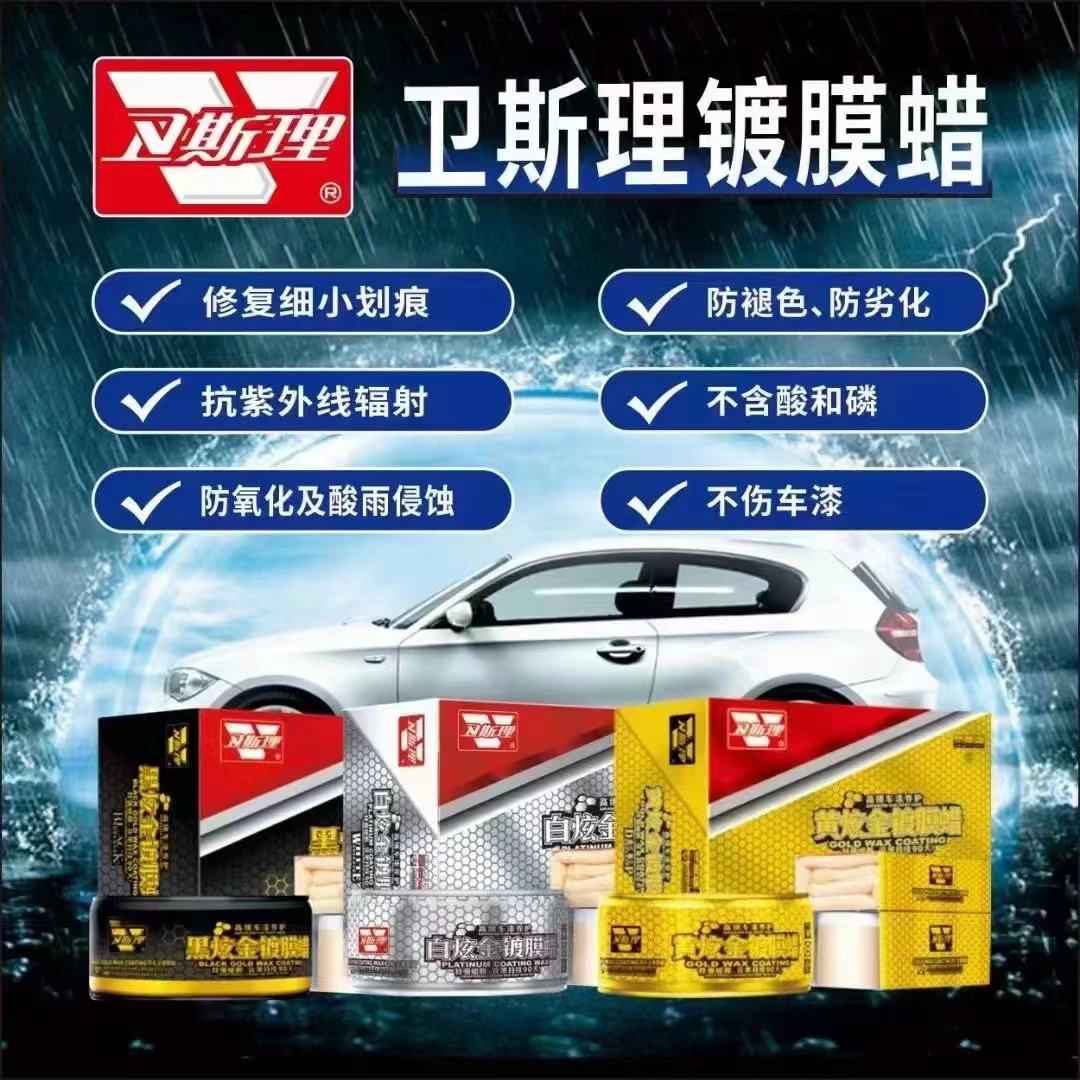 卫斯理汽车蜡，专用养护上光打蜡保养去污抛光