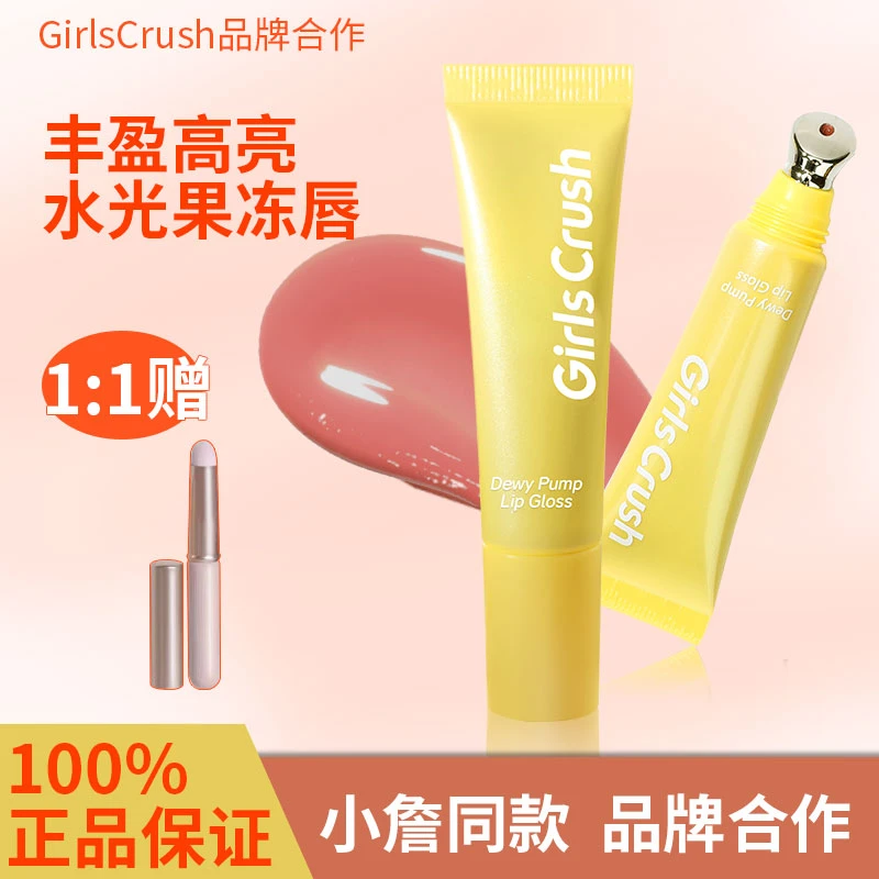 詹詹同款！GirlsCrush水光热浪镜光唇蜜!gc水光唇蜜唇釉滋润唇保湿
