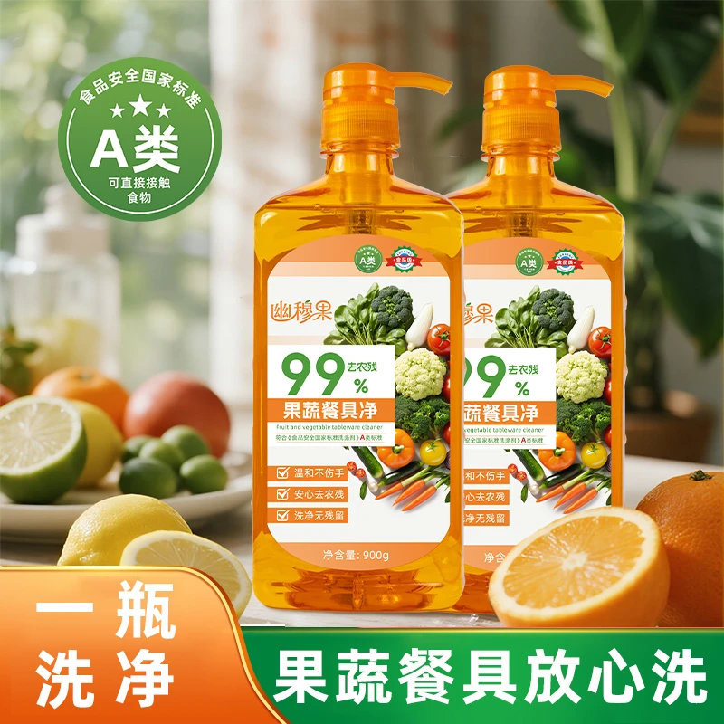 幽穆果果蔬洗洁精清洁剂送百洁布清新蔬菜清洗温和不伤手送泵头